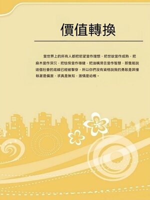 cover image of 價值轉換